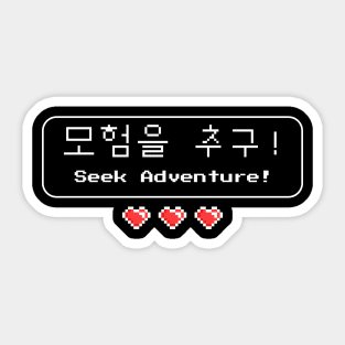 Seek Adventure! 모험을 추구! (DARK BG) | Minimal Korean Hangul English Text Aesthetic Streetwear Unisex Design | Shirt, Hoodie, Coffee Mug, Mug, Apparel, Sticker, Gift Sticker